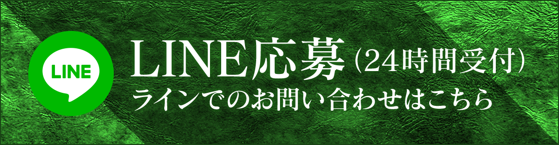 ラインでのお問い合わせはこちら